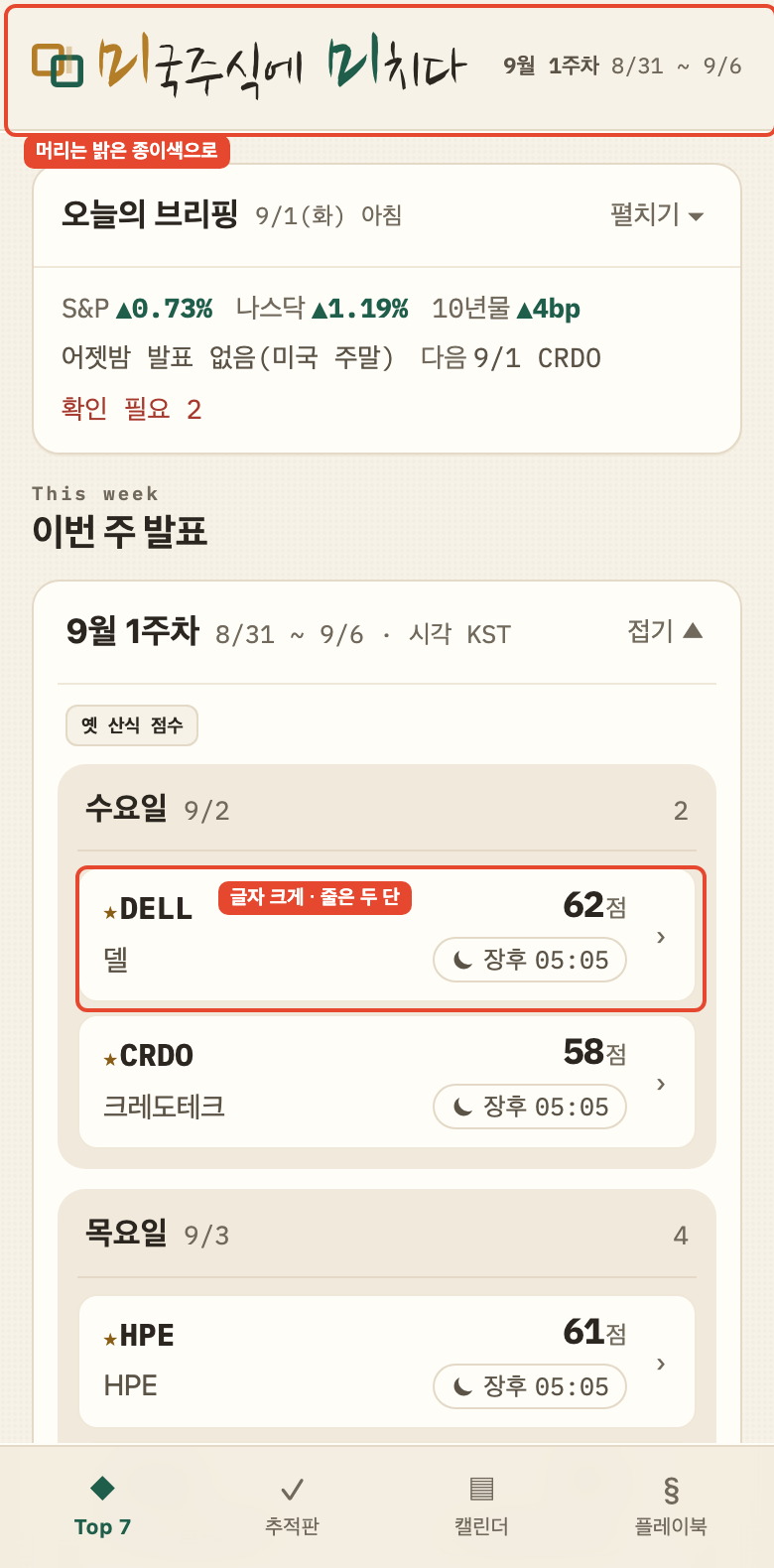 지금 — 글자를 키우고 줄을 두 단으로, 머리는 밝은 종이색으로 (다시 그린 화면 · 실제와 다름)